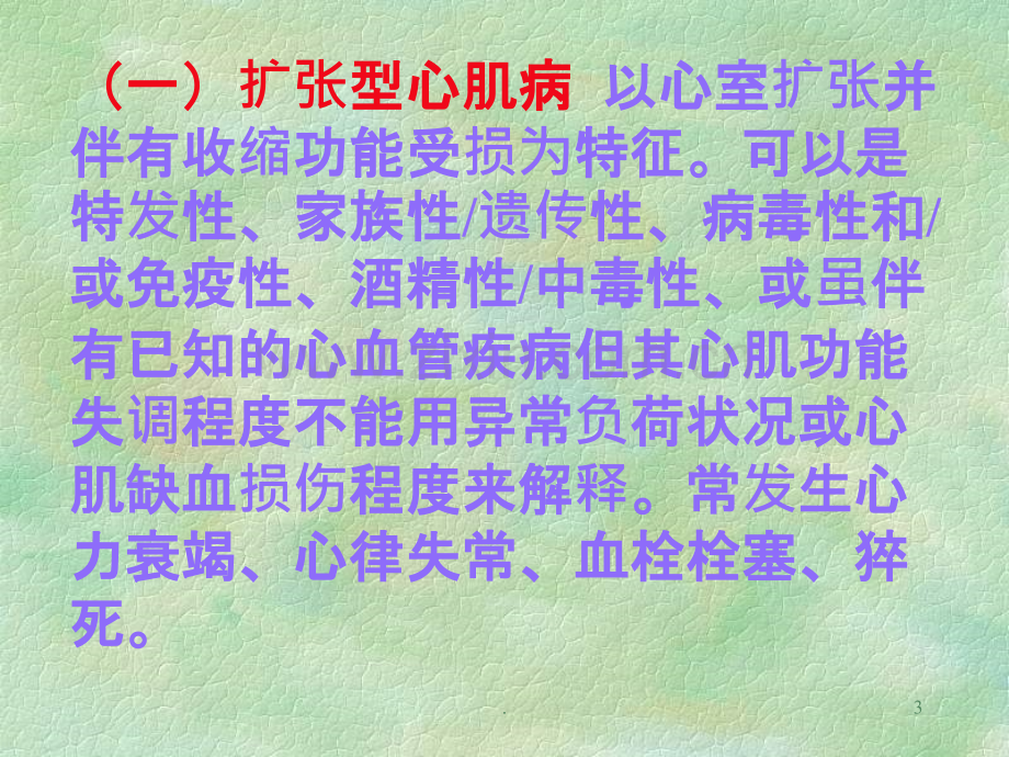 心肌病诊断与治疗.ppt_第3页