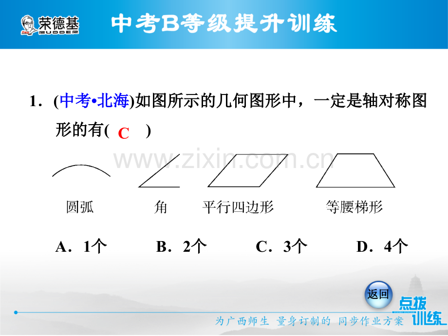 13.1.1-对称轴习题课件.pptx_第3页