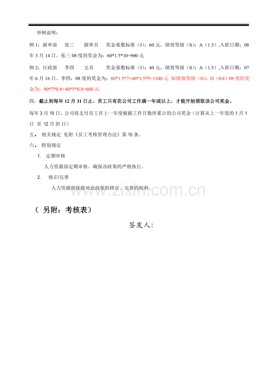 管理员年度奖金方案及标准II6-18).doc_第2页