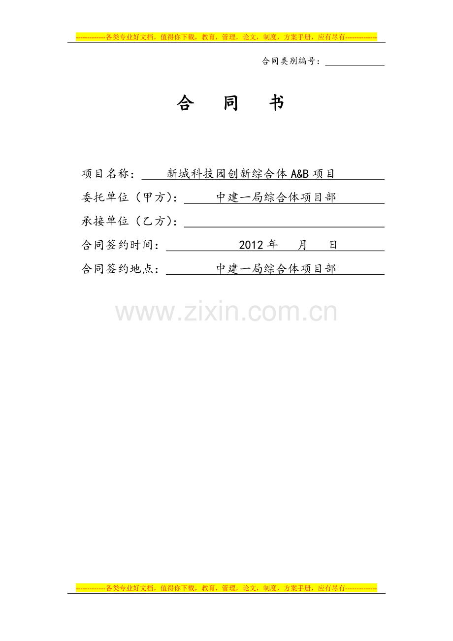 支撑钢立柱加工合同.doc_第1页