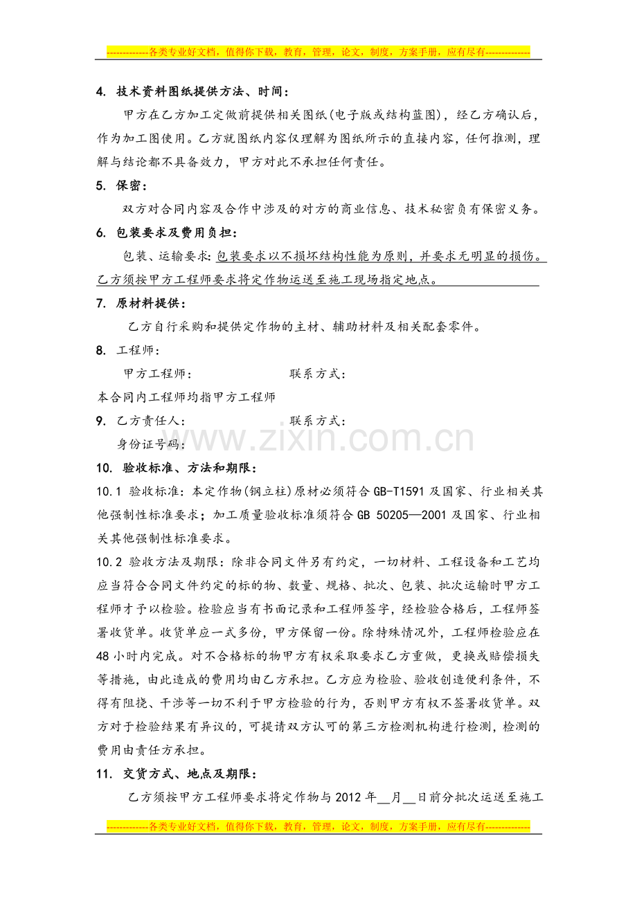 支撑钢立柱加工合同.doc_第3页