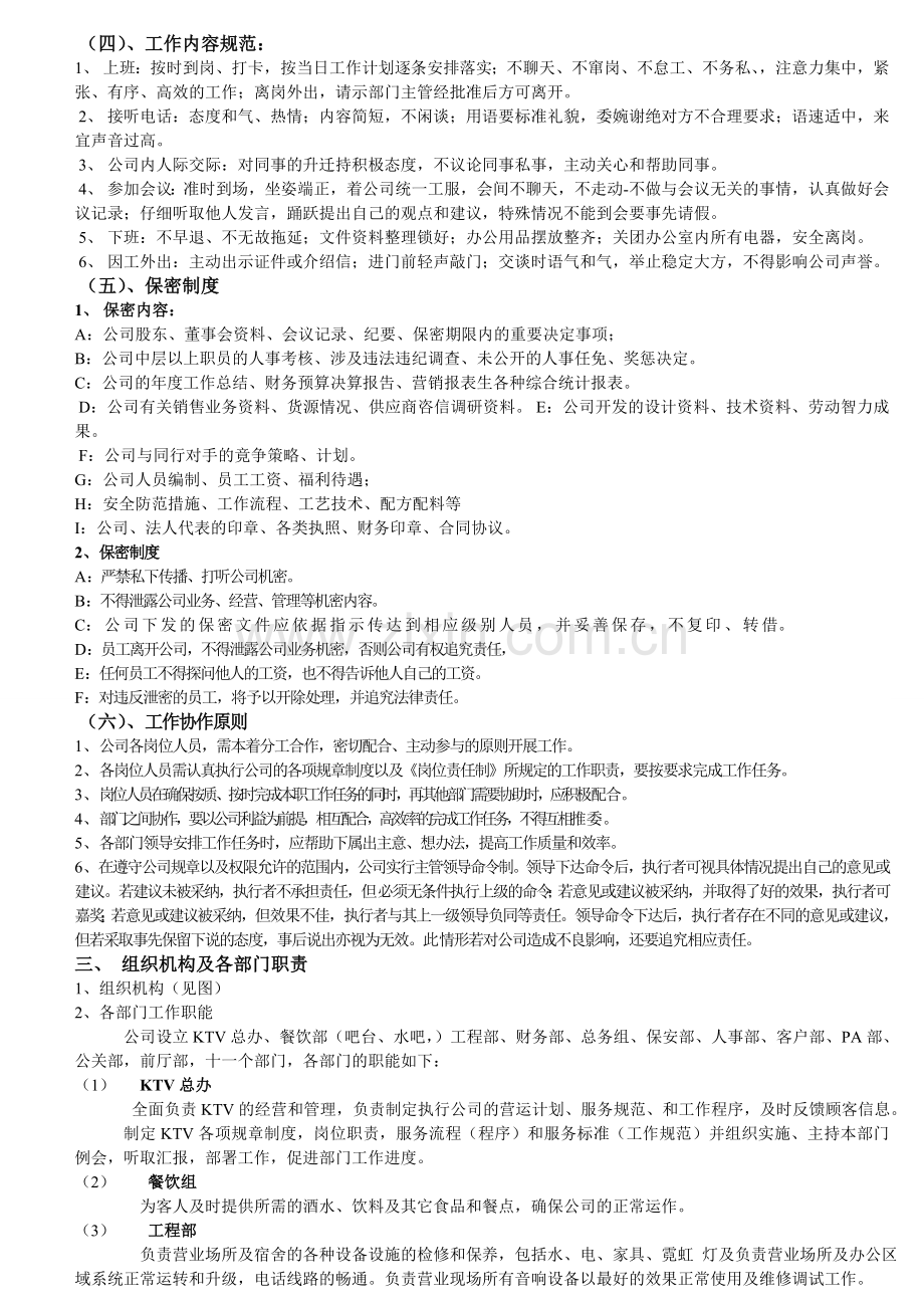 大唛KTV人事综合管理制度.doc_第2页