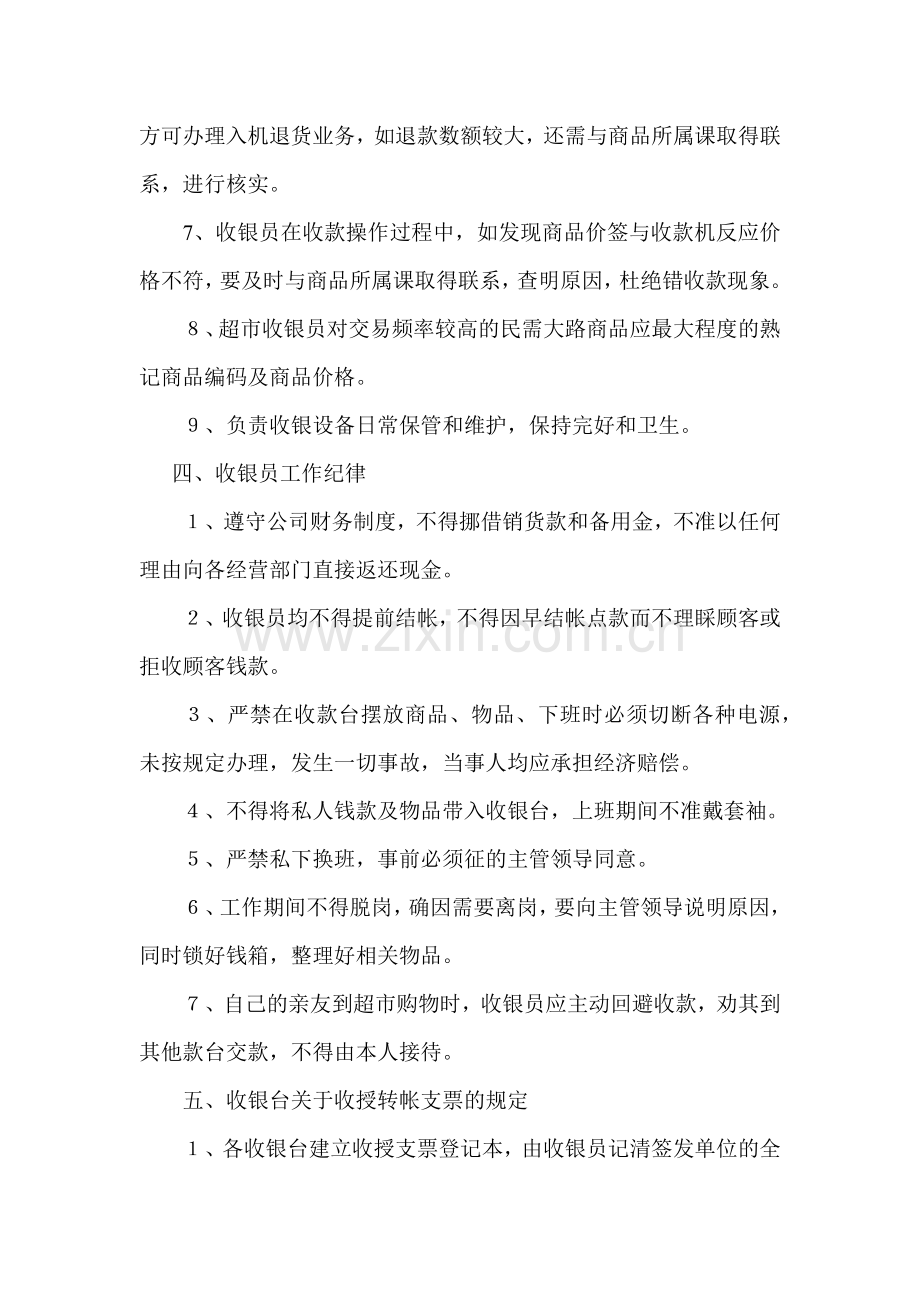 收银工作管理制度.docx_第2页