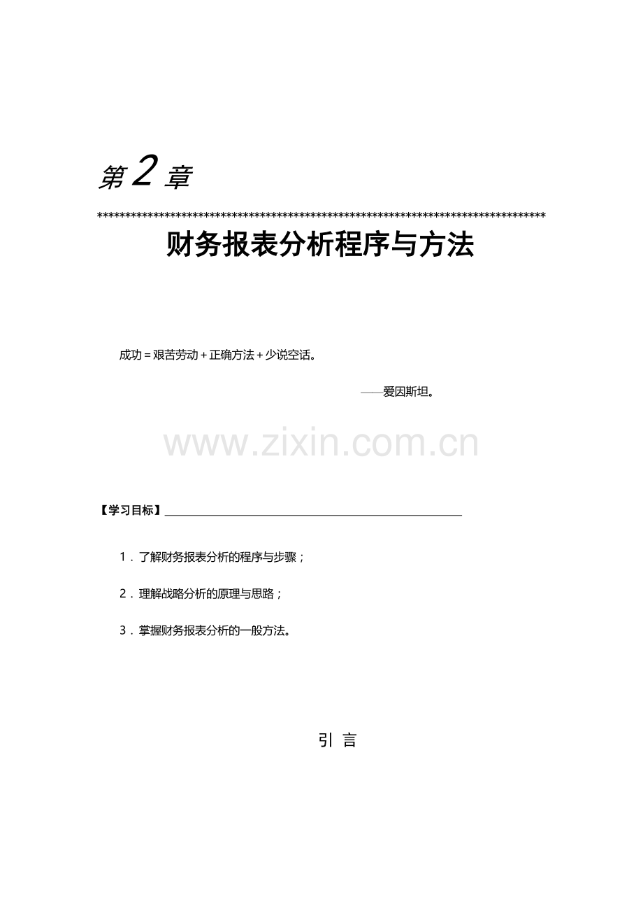 2--财务报表分析程序与方法.doc_第1页