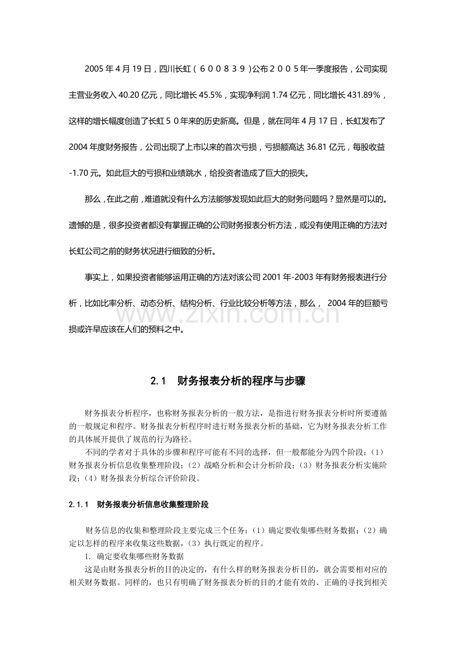 2--财务报表分析程序与方法.doc_第2页