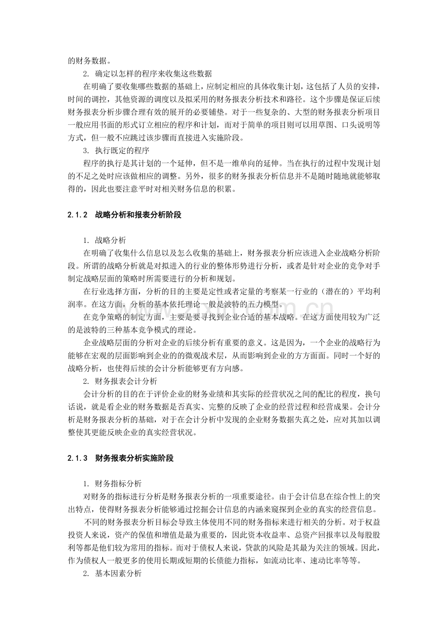 2--财务报表分析程序与方法.doc_第3页