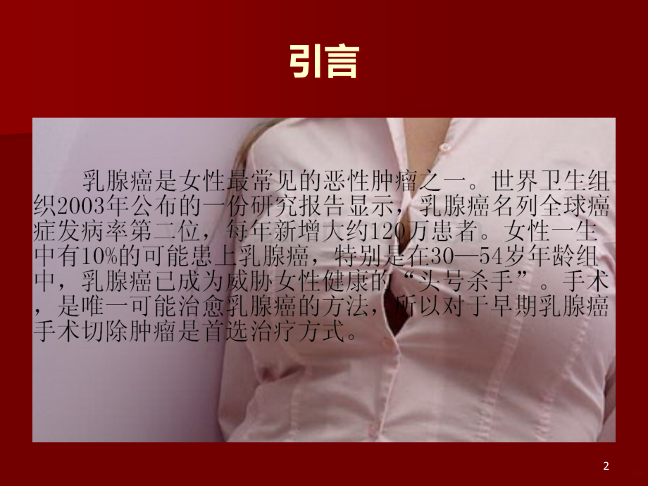 乳腺癌术后护理的注意事项幻灯片.ppt_第2页