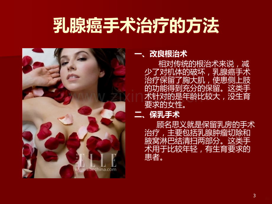 乳腺癌术后护理的注意事项幻灯片.ppt_第3页