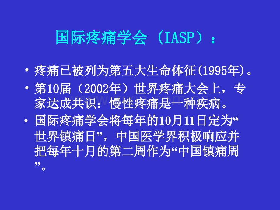 晚期肿瘤病人止痛治疗讲义演示课件.ppt_第3页