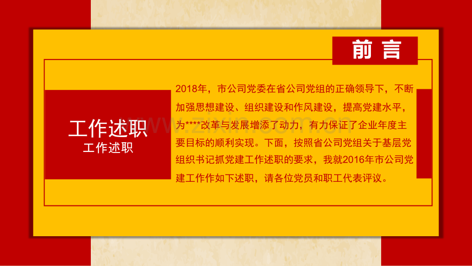 党委书记党建工作报告述职述廉PPT模板.pptx_第2页