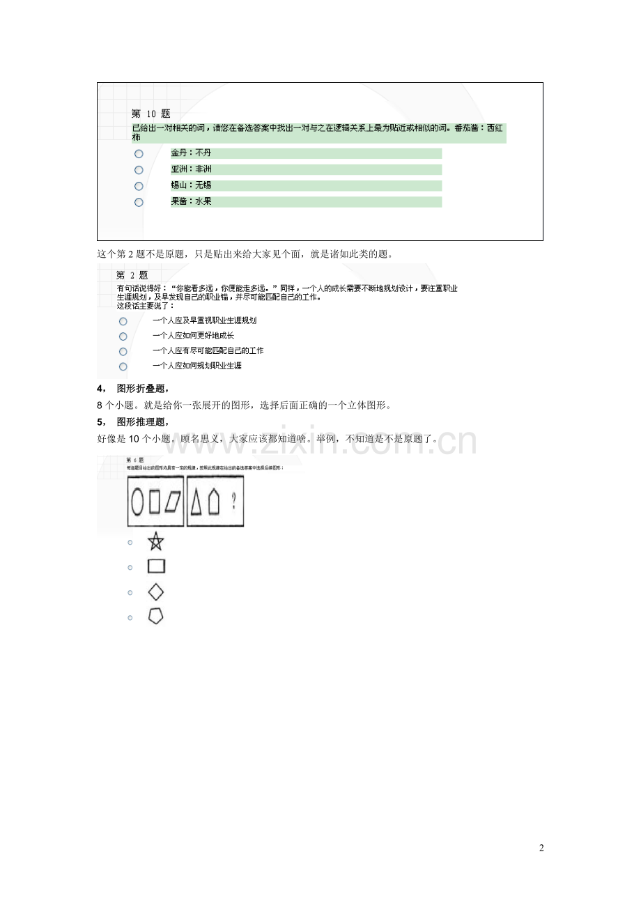 中国移动招聘笔试题集.doc_第2页