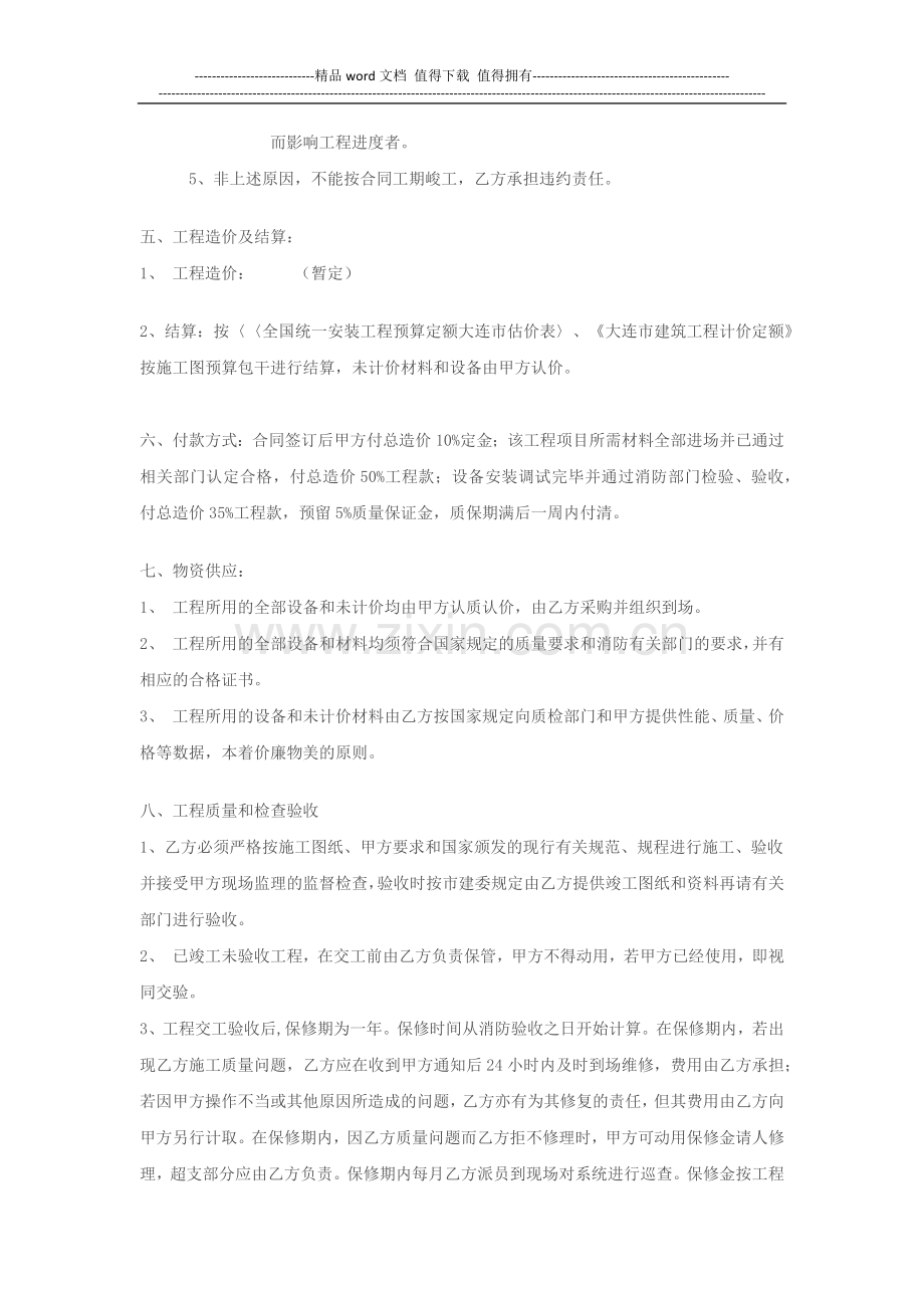 消防安装合同—1.docx_第2页