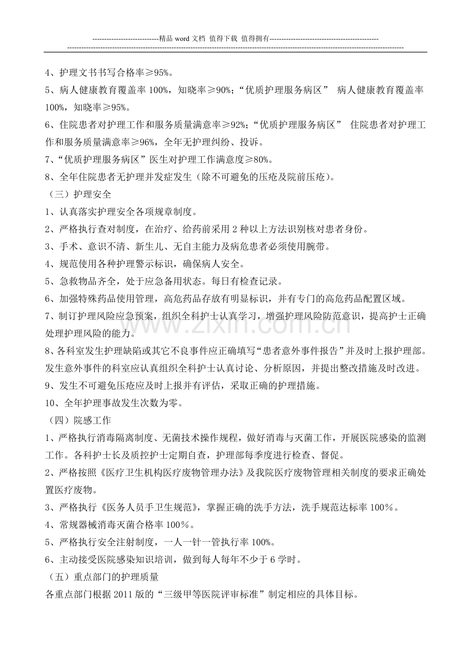 2012年护理目标管理方案.doc_第2页