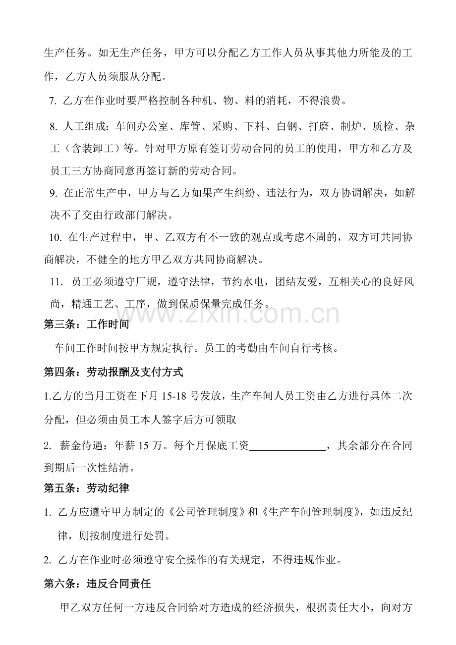 生产车间承包合同.doc_第2页