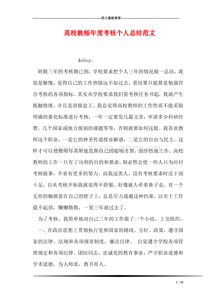 高校教师年度考核个人总结范文.doc_第1页