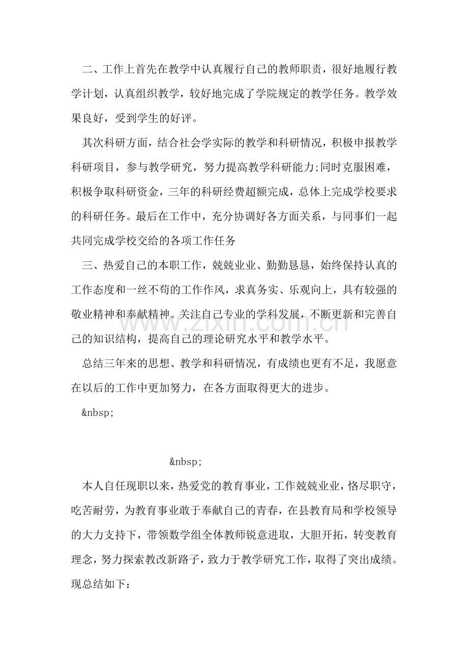 高校教师年度考核个人总结范文.doc_第2页