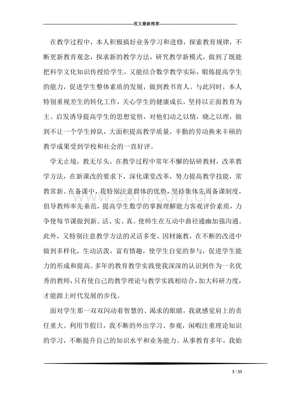 高校教师年度考核个人总结范文.doc_第3页