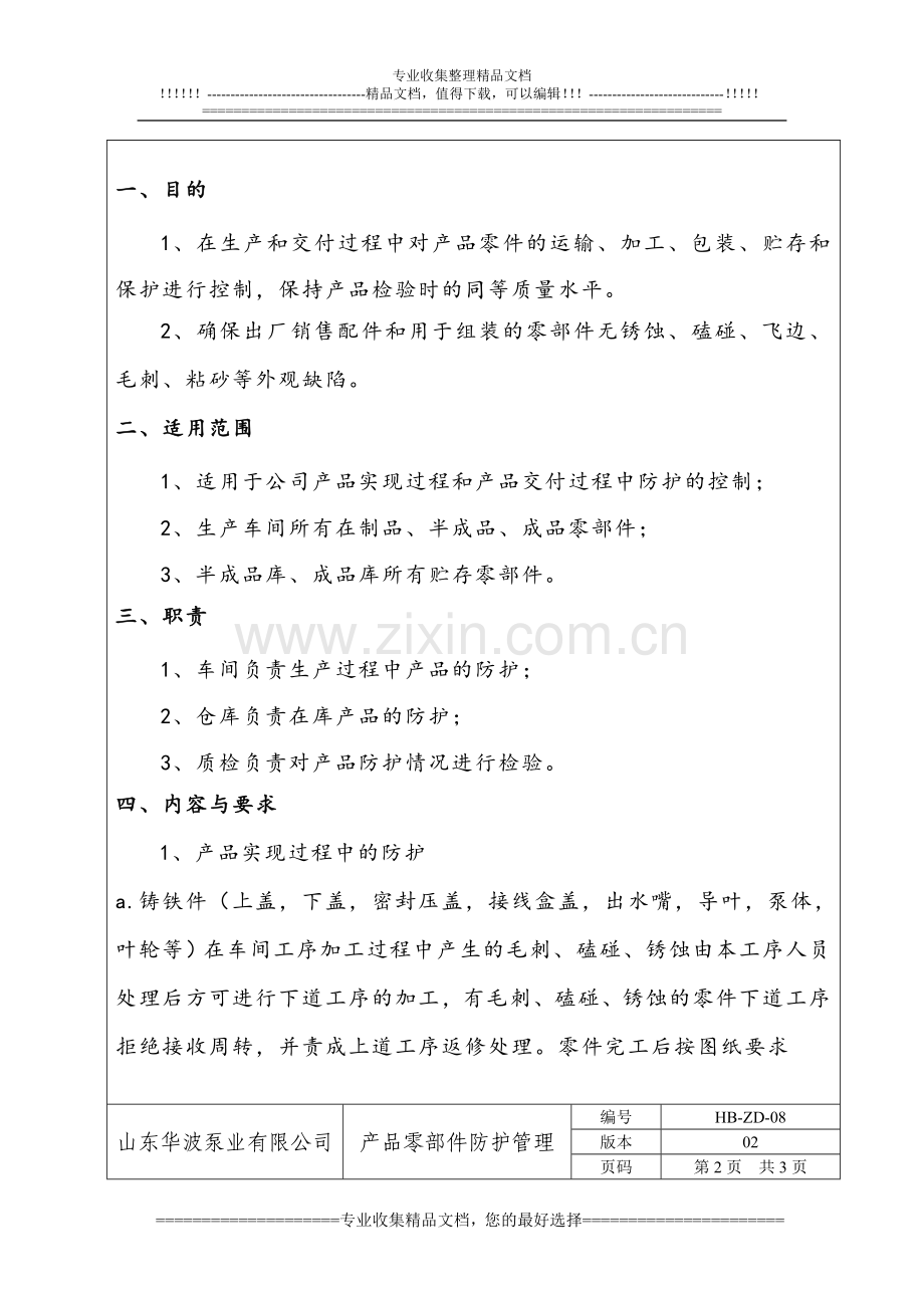 产品零部件防护管理制度.doc_第2页