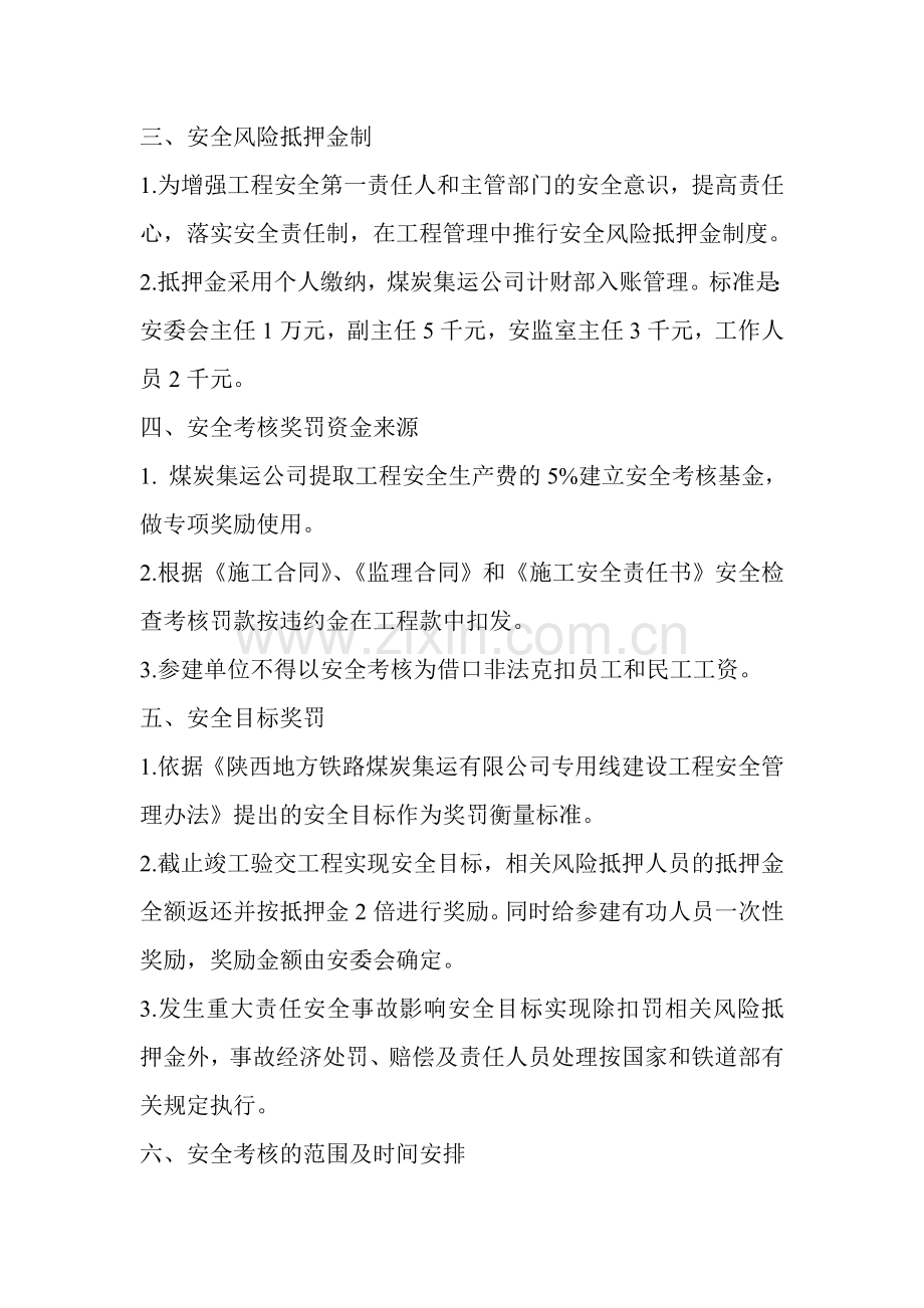 工程安全考核办法.doc_第2页