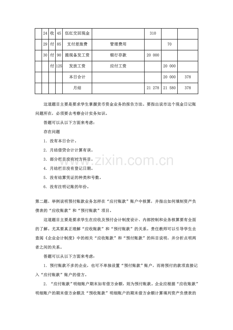 会计制度设计形成性考核册-.doc_第3页