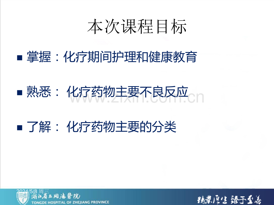 化学基本药物围化疗护理.ppt_第2页