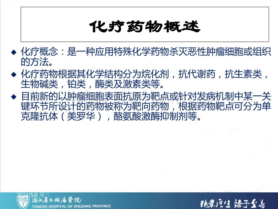 化学基本药物围化疗护理.ppt_第3页