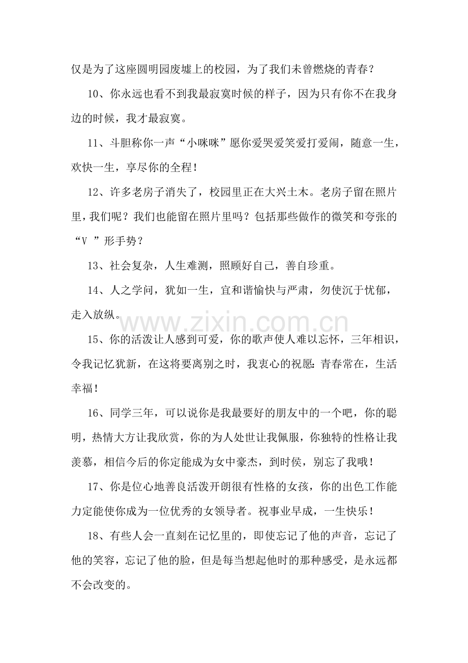 送给闺蜜的毕业赠言.doc_第2页