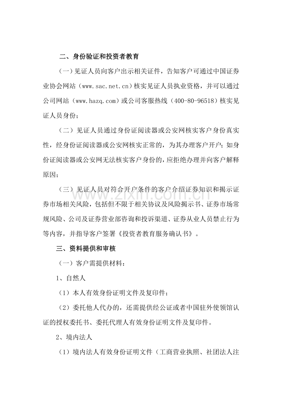 营业部见证开户业务操作流程.doc_第2页