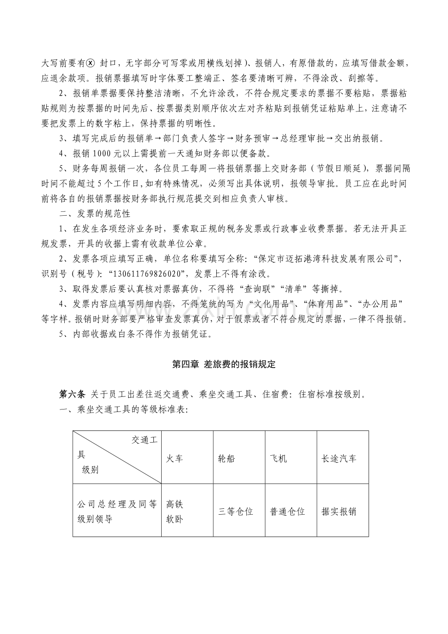 中小企业的财务报销制度和报销流程.doc_第2页