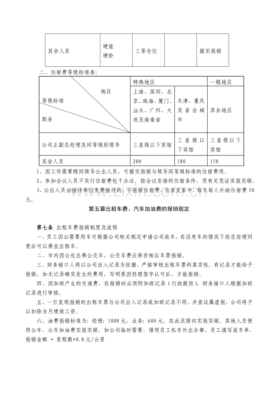 中小企业的财务报销制度和报销流程.doc_第3页