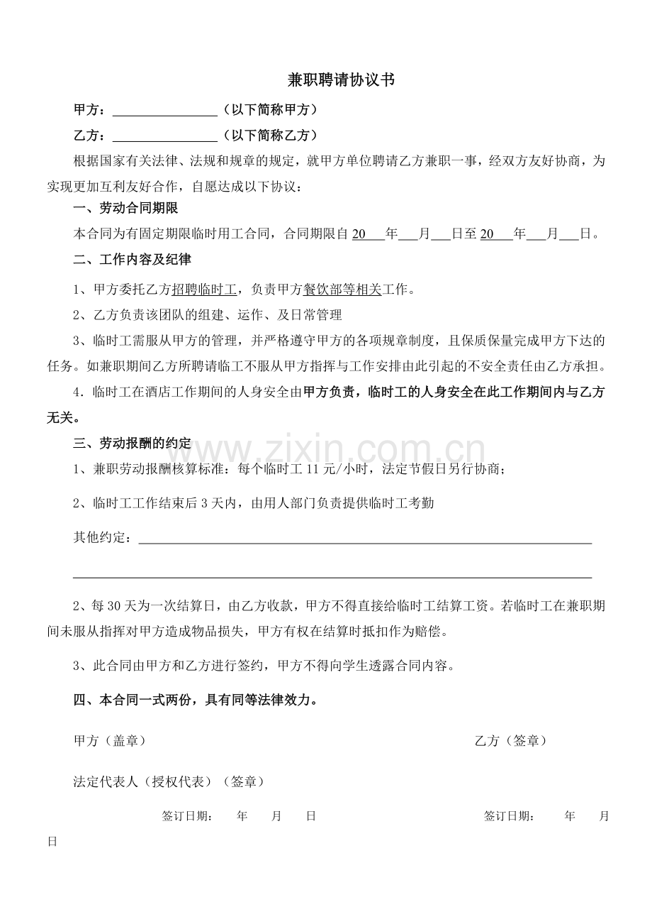 临工聘请协议书新.doc_第1页