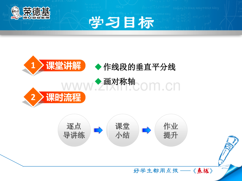 13.1.3--作线段的垂直平分线-.ppt_第2页