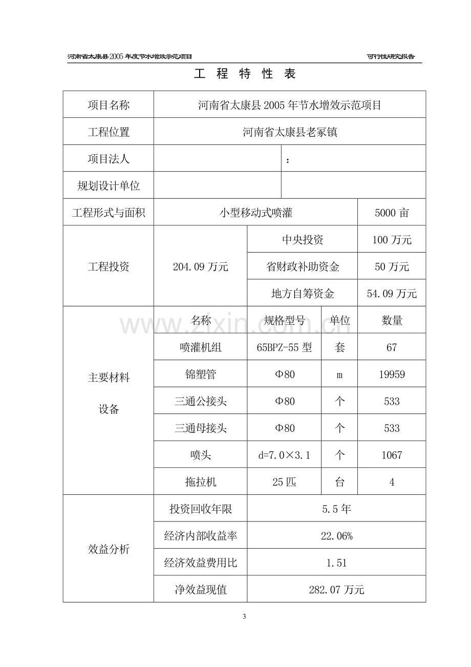 节水增效项目可研报告.doc_第3页