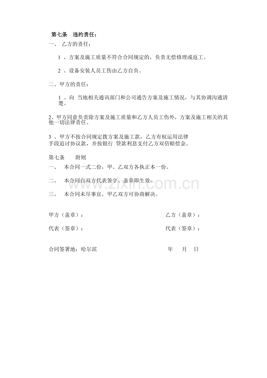 手机信号覆盖解决方案及施工合同.doc_第3页