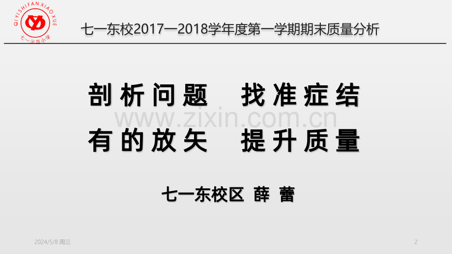 今天的学生就是未来实现中华民族伟大复兴中国梦的主力军.pptx_第2页