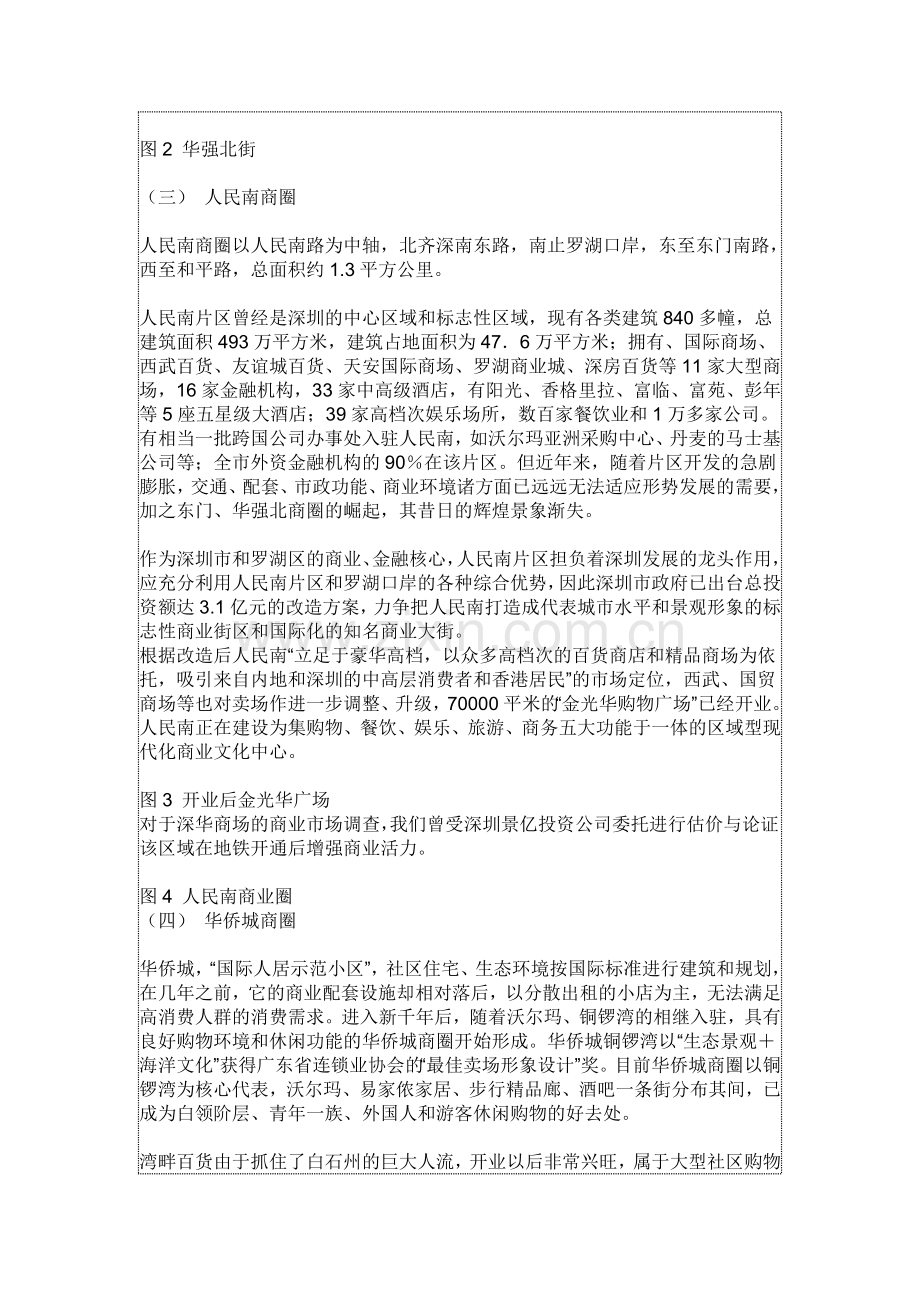 商业广场商业分析及业态设计初步方案.docx_第3页