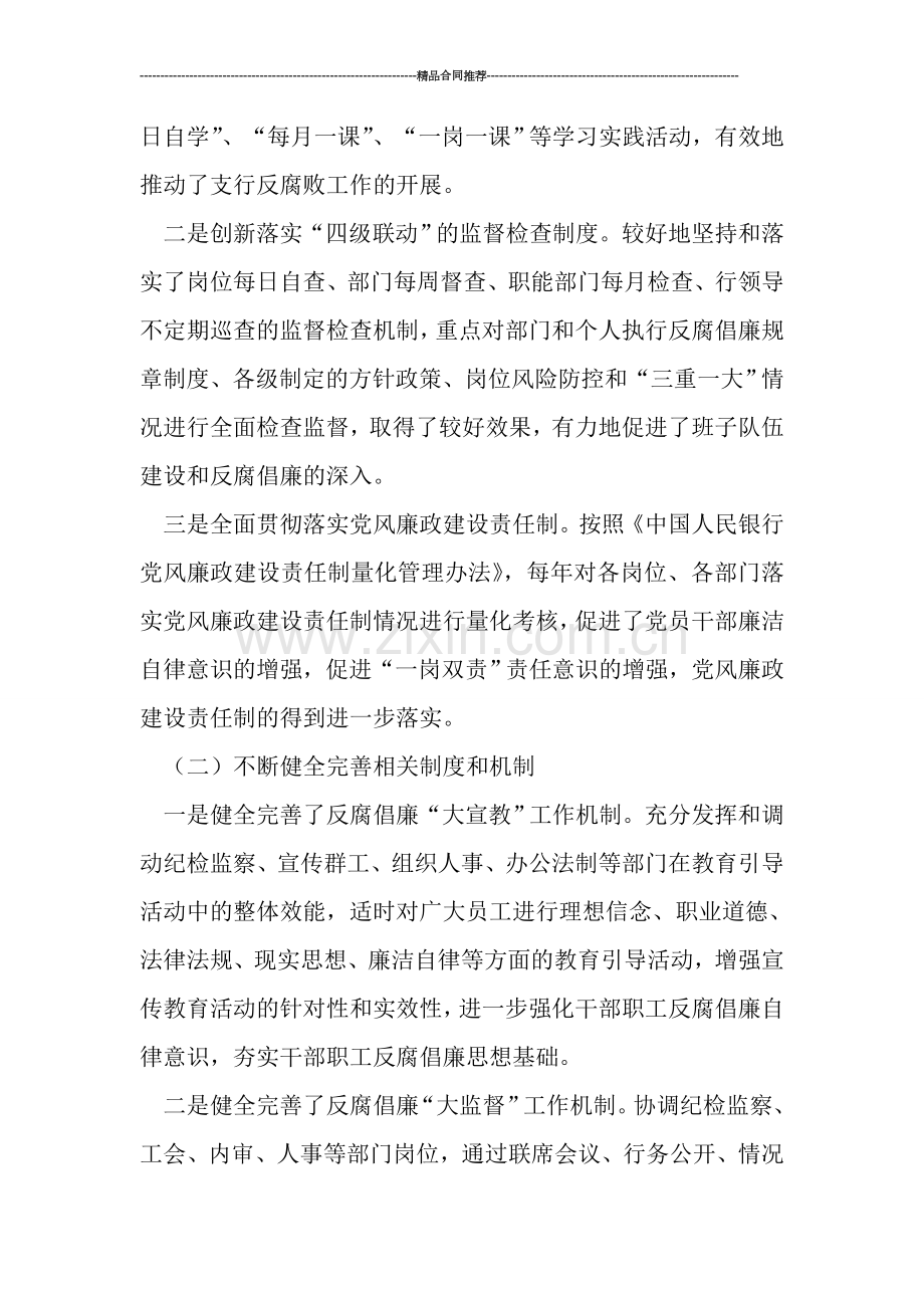 银行反腐倡廉制度工作总结范文.doc_第2页