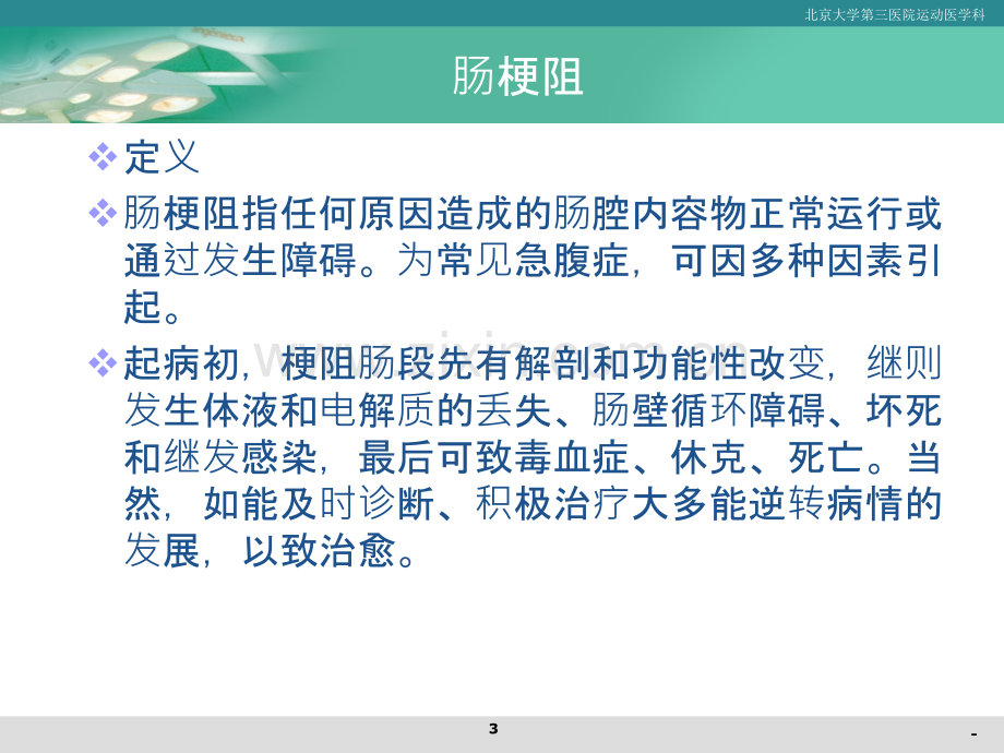 肠梗阻小肠减压管的应用.ppt_第3页