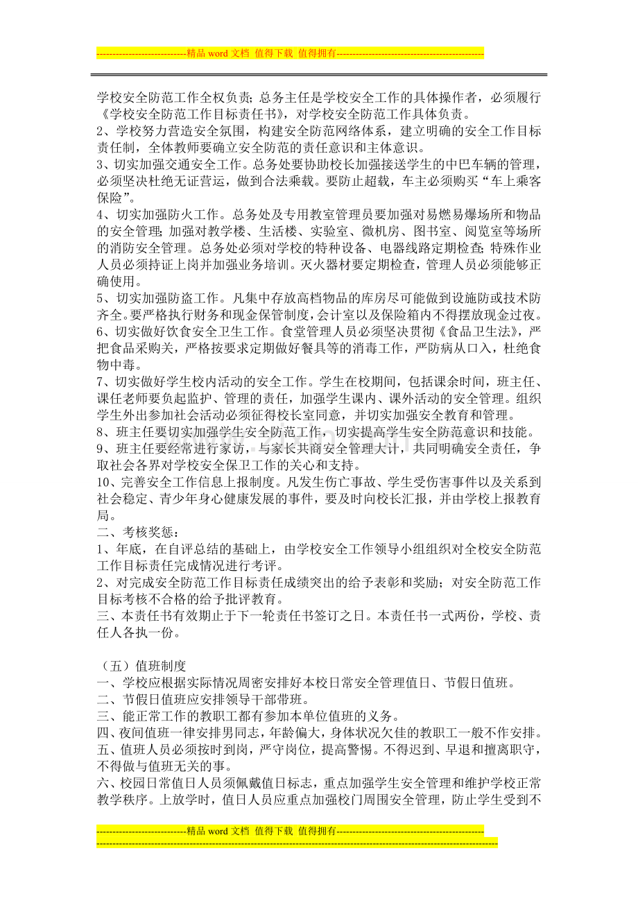 学校各项安全管理制度(修订版).doc_第2页