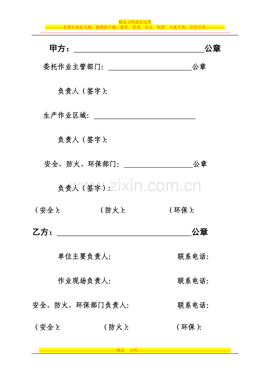 热轧-安全、防火、环保管理协议(施工类).doc_第3页