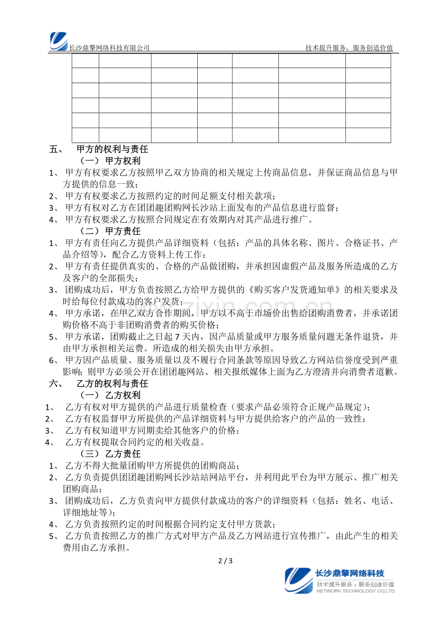 团购网招商合同(实物邮寄模板)1.doc_第2页