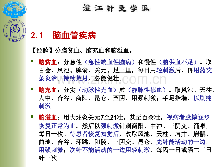 澄江针灸学派临床诊疗经验与特色研究承淡安.ppt_第3页