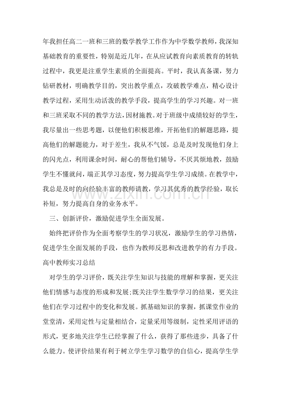 高中教师实习个人总结.doc_第2页