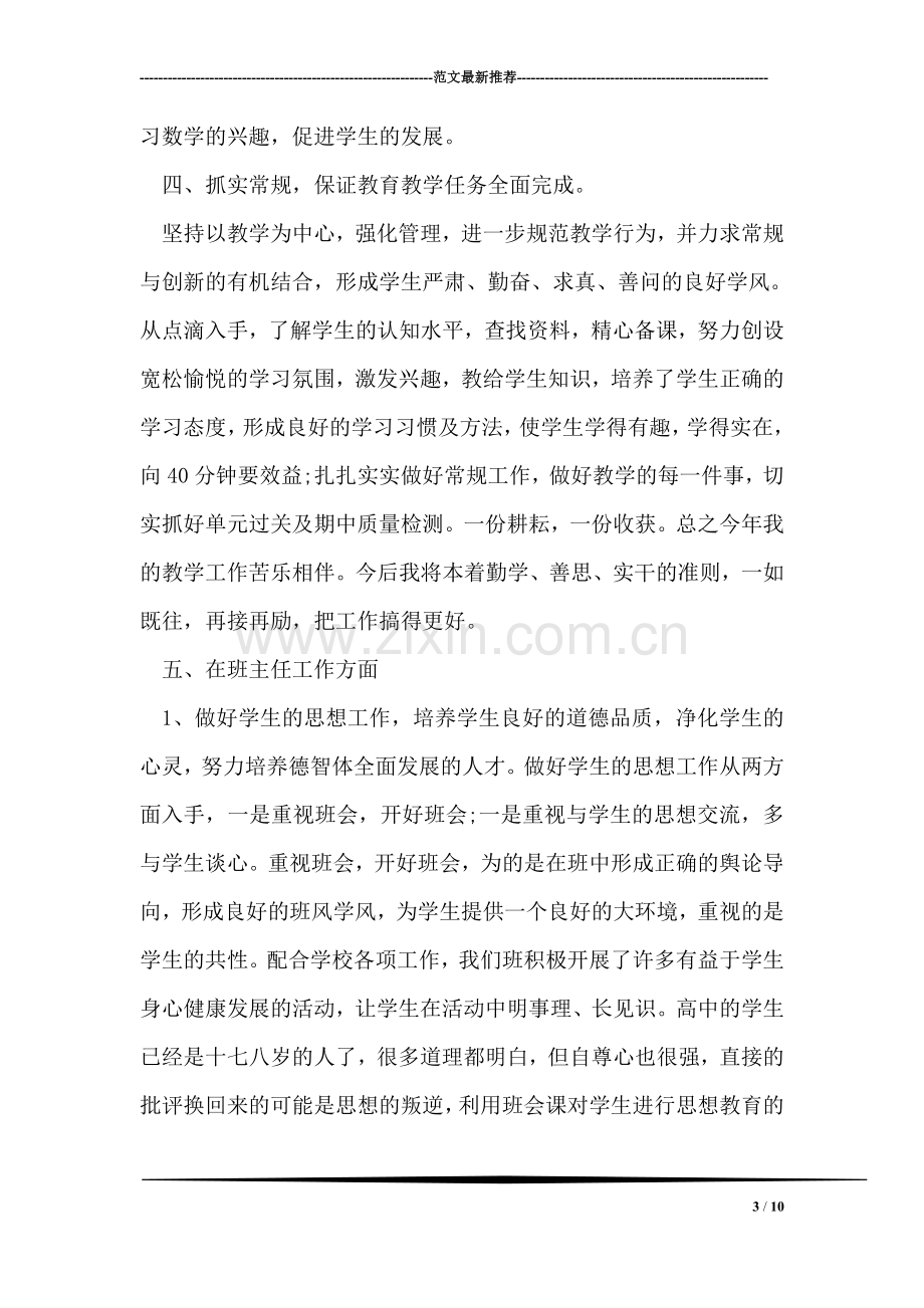 高中教师实习个人总结.doc_第3页