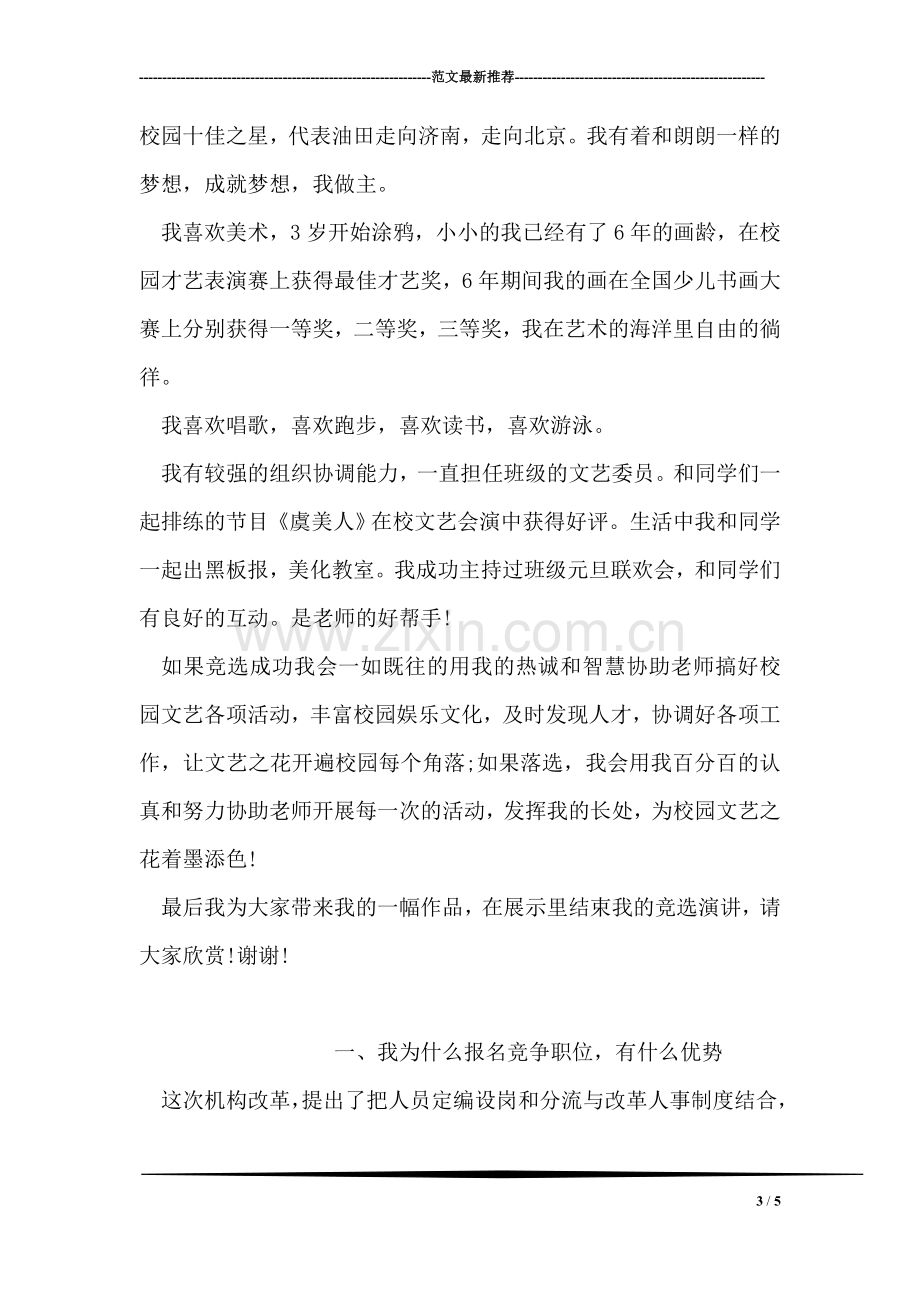 银行个人金融部经理竞聘演讲稿.doc_第3页