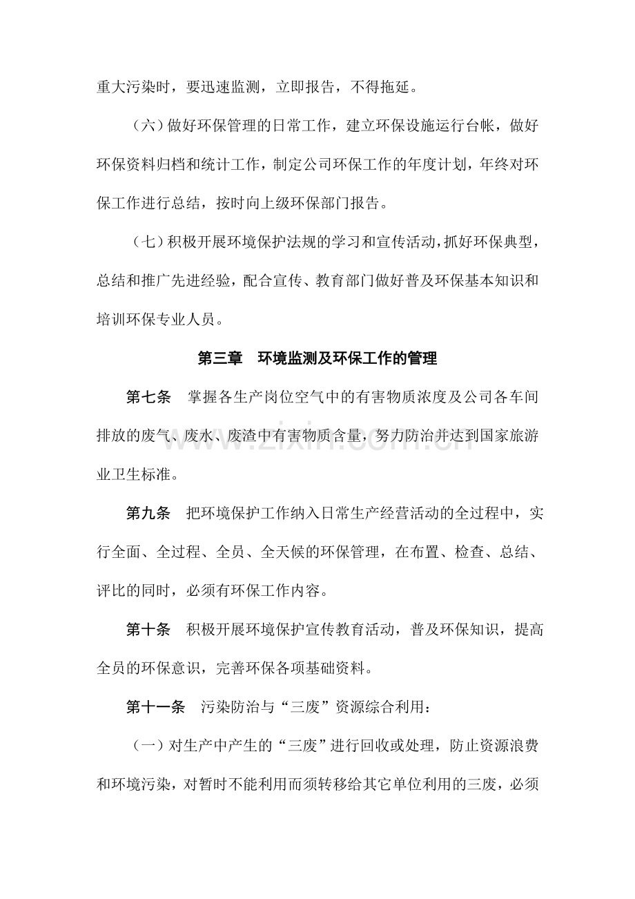 汕头市摩根冶金实业有限公司环保管理制度.doc_第3页