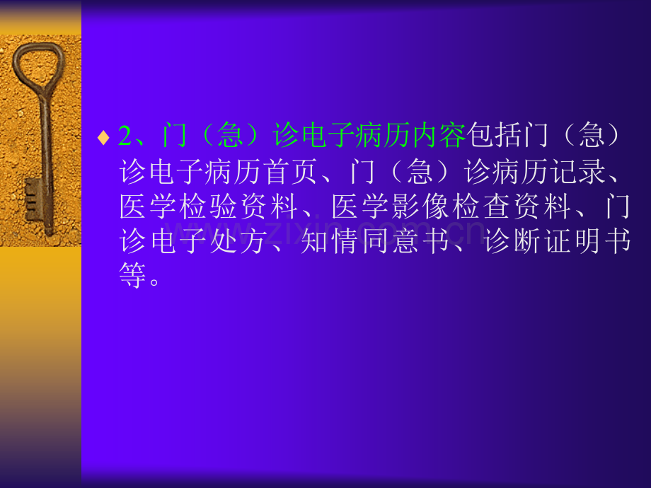 电子病历信息系统.ppt_第3页