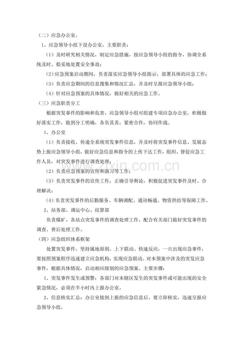 物流公司突发事件应急处置方案.doc_第2页