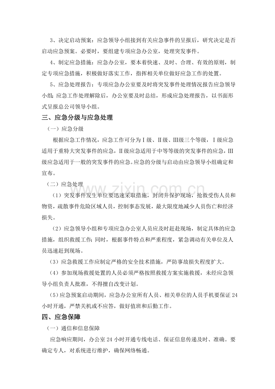 物流公司突发事件应急处置方案.doc_第3页