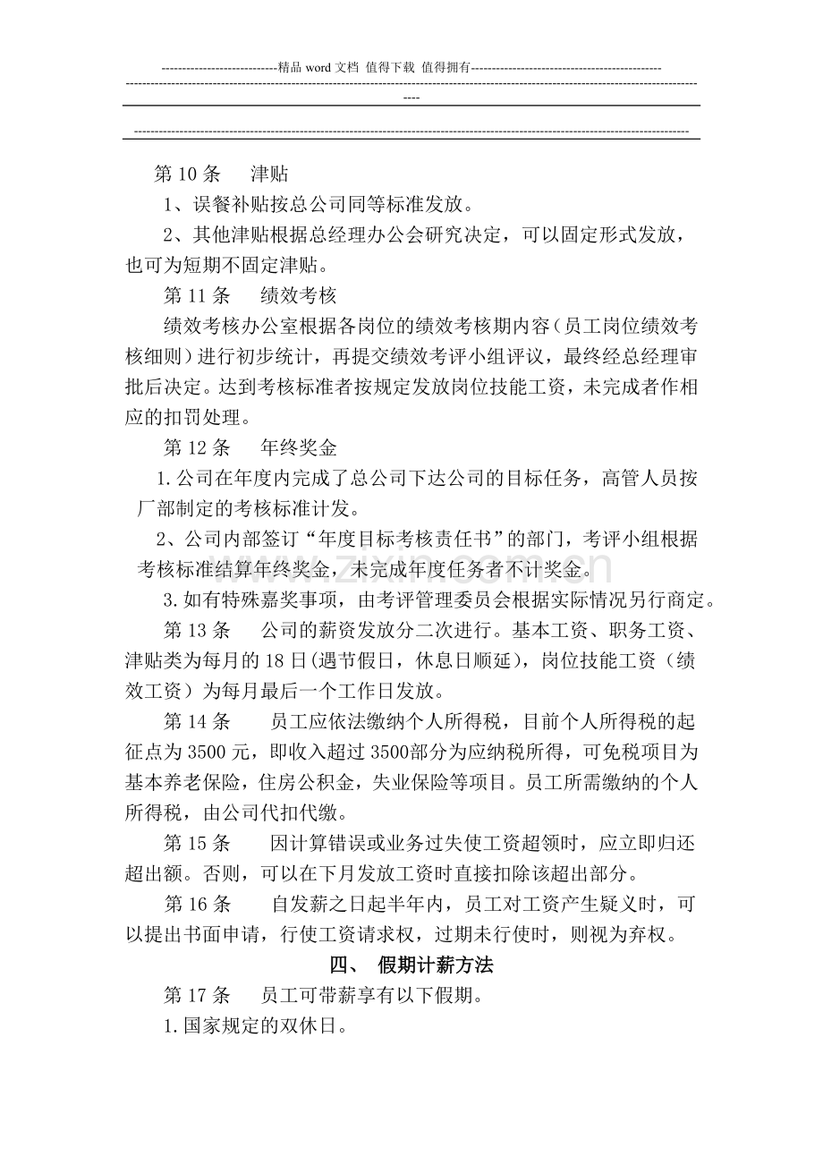 XXX房地产开发有限公司薪酬管理制度.doc_第3页